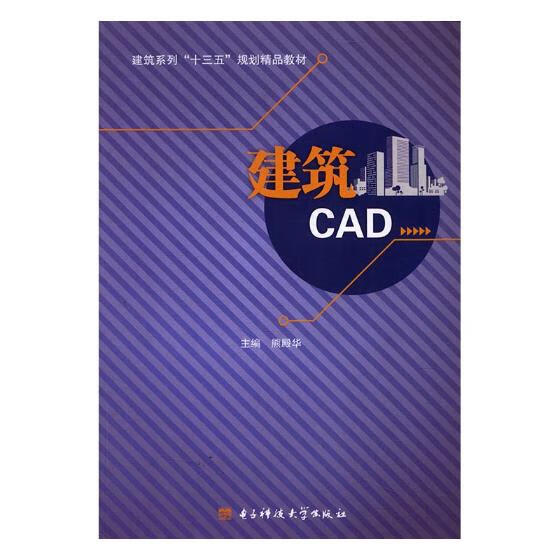 建筑CAD/建筑/书籍分类/建筑制图