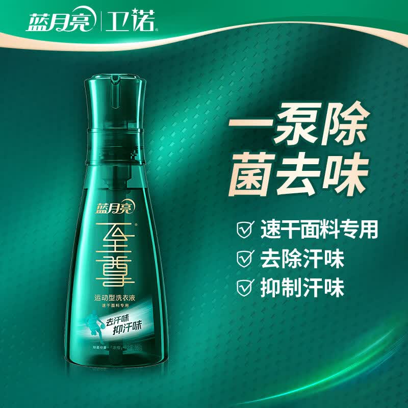蓝月亮运动型洗衣液速干衣运动衣除菌抑菌去汗味 【至尊】660g瓶