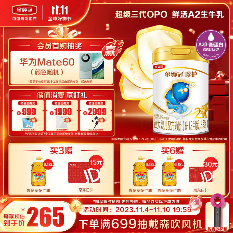 伊利金领冠 珍护系列 较大婴儿配方奶粉 2段 (6-12个月适用) 900g属于什么档次？