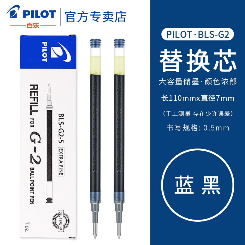 日本pilot百乐bls-g2笔芯0.5mm宝特瓶中性笔啫喱笔替芯 蓝黑 12支装