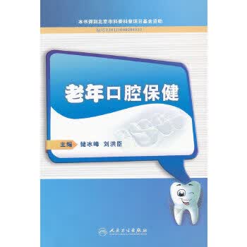 老年口腔保健