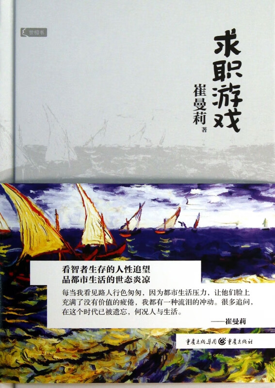求职游戏(精)