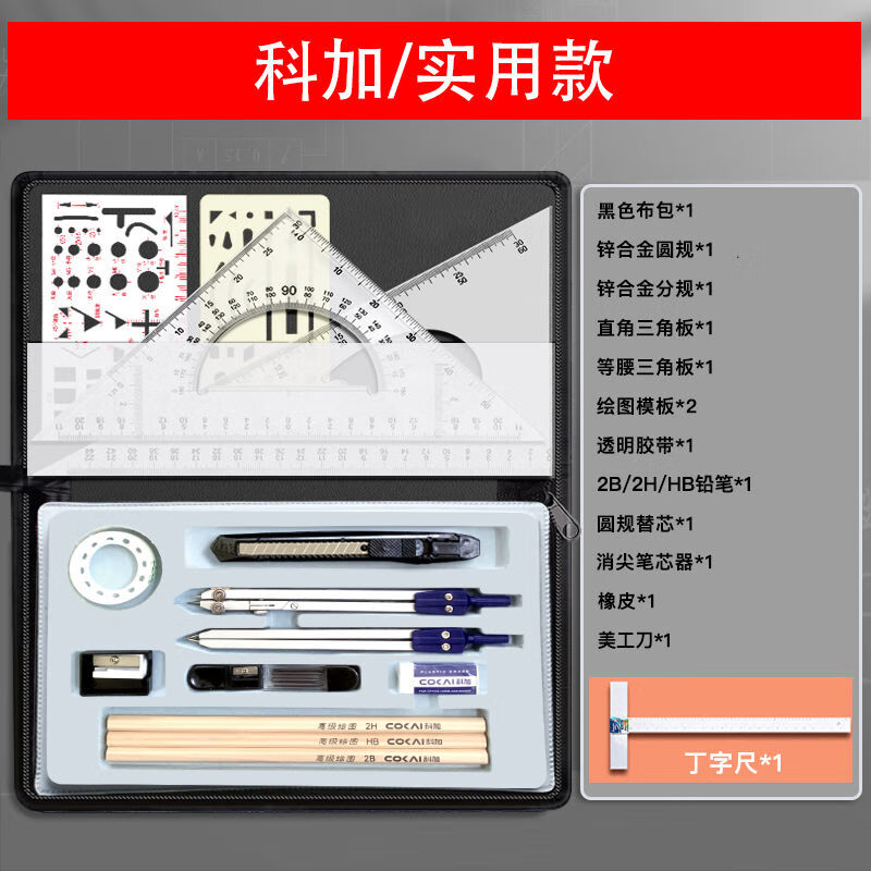 众强绘图工具制图工具包建筑土木工程机械制图画图套装多功能设计组合