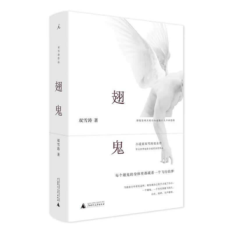 翅鬼