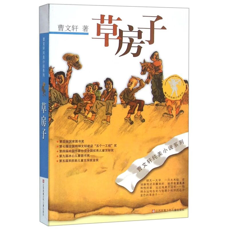 草房子/曹文轩纯美小说系列属于什么档次？