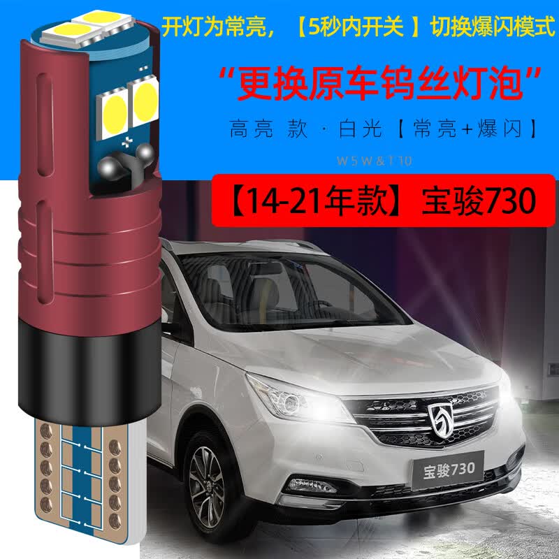 适用14-21款宝骏730爆闪15示宽灯16示廓灯17led18小灯宝骏730改装 常