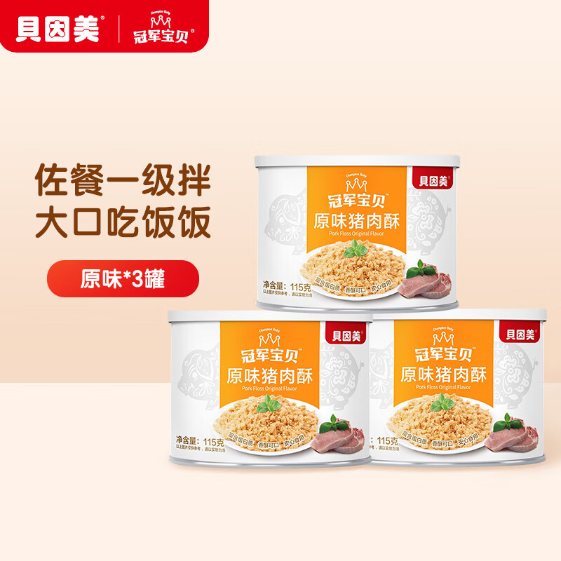 贝因美宝宝零食价格走势及推荐