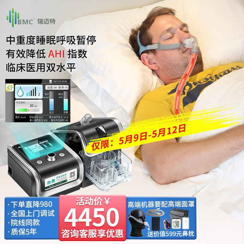 【新品促销】瑞迈特(Y-20A)双水平全自动呼吸机价格走势一览！