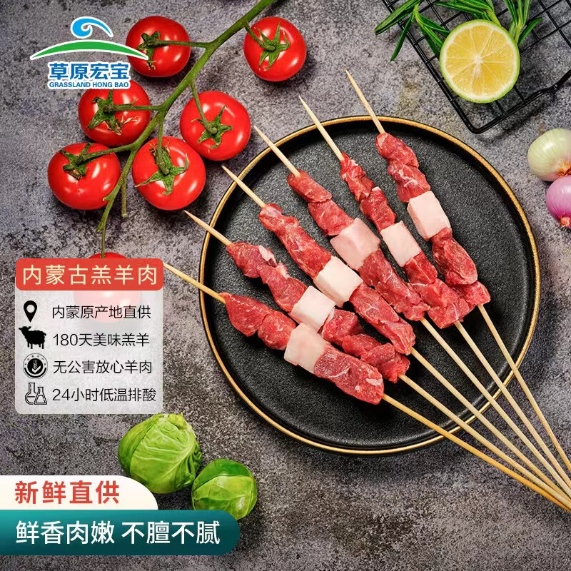 草原宏宝 国产原切 内蒙羔羊肉串净重500g/袋(4瘦1肥,20串) 烧烤地标认证使用感如何?