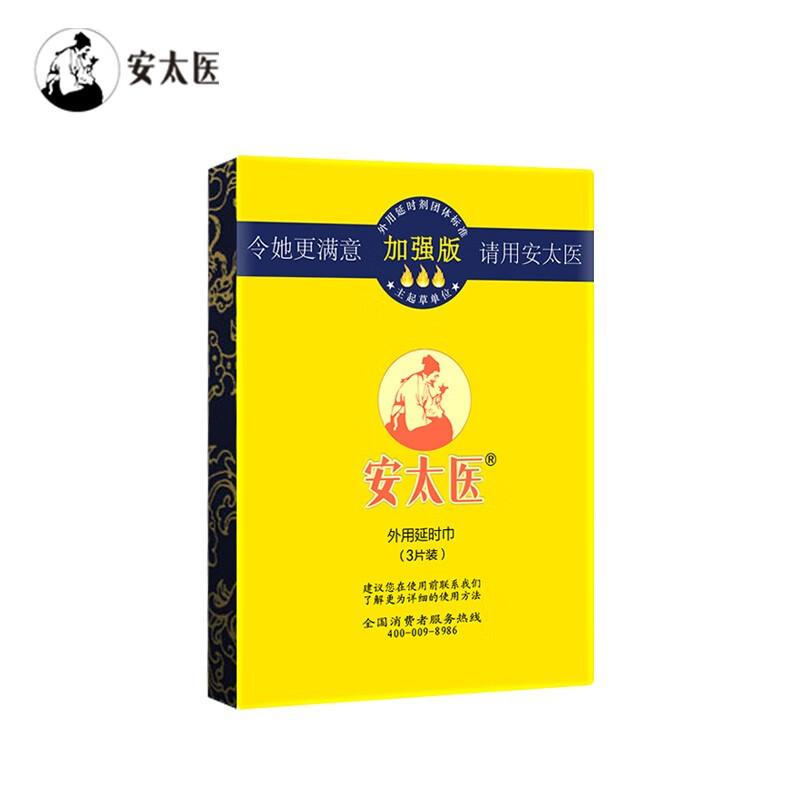 安太医男用延时湿巾,为您带来前所未有的性体验!