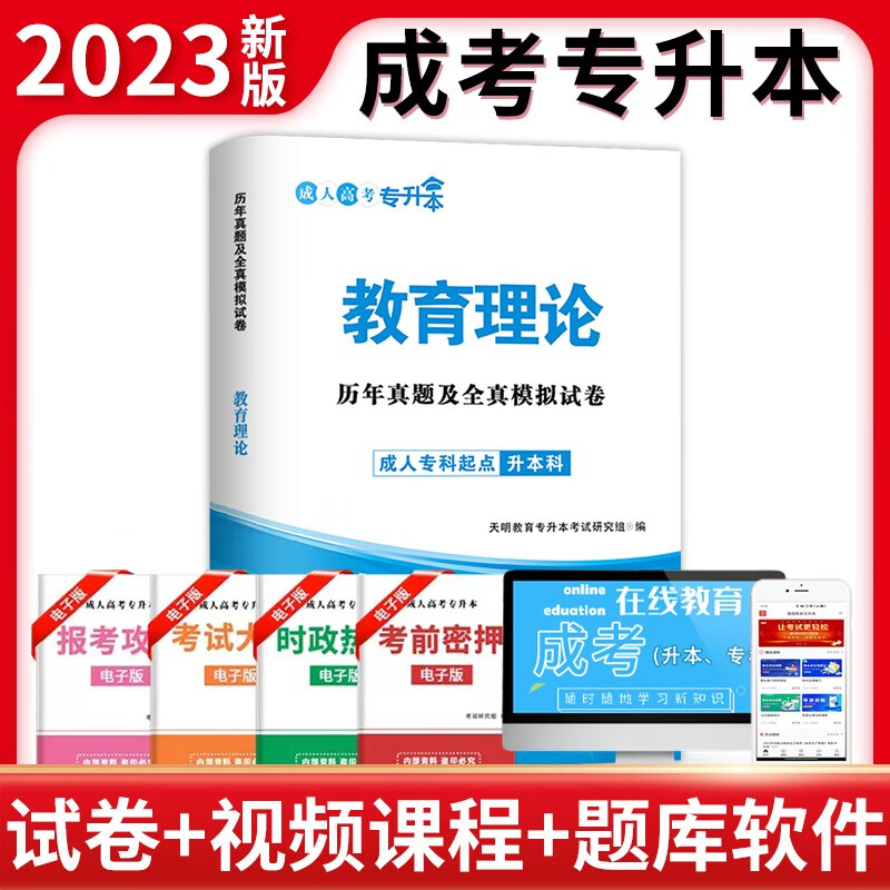 2023年成考专升本政治英语高等数学一教