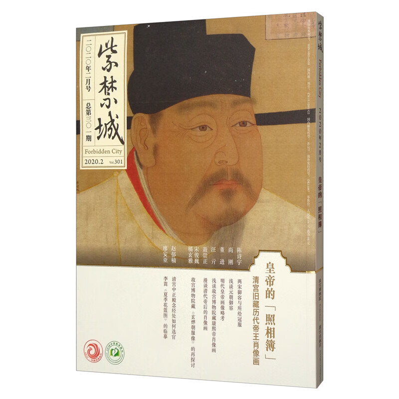 紫禁城（2020年二月号 总第301期）