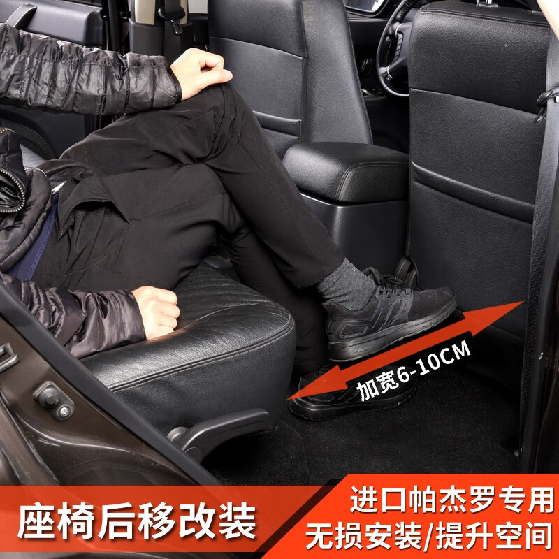 惠柒梦huiqimeng三菱进口帕杰罗v73v93v97v95v98改装座椅后移配件二排