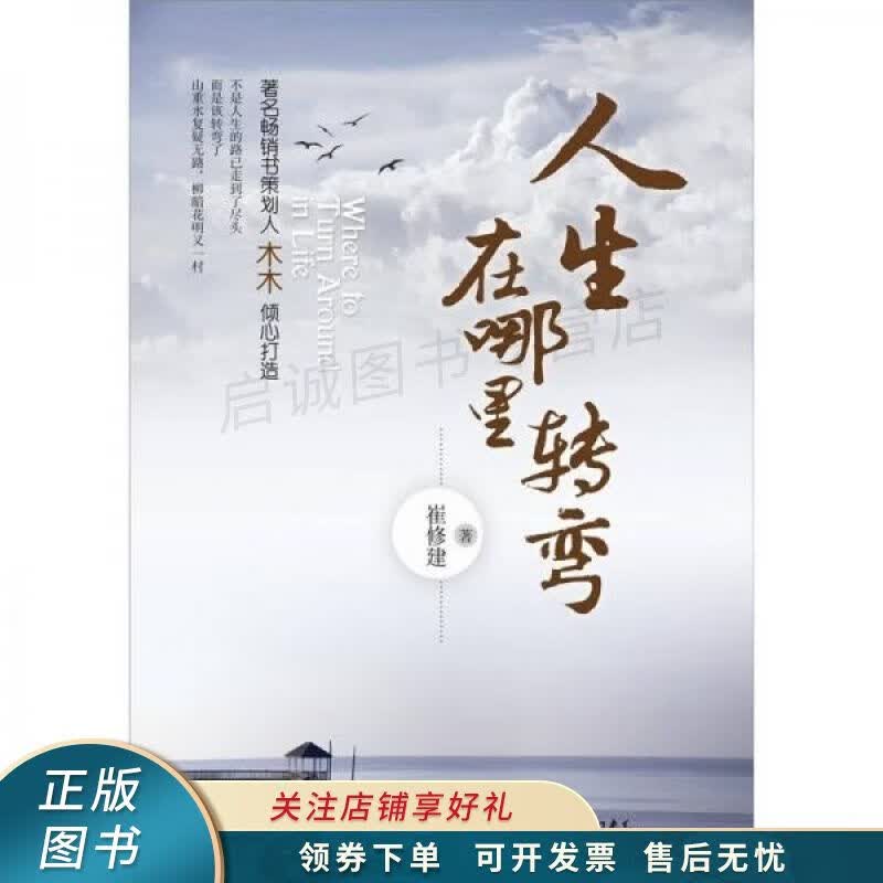 人生，在哪里转弯