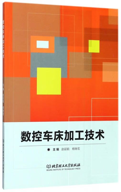数控车床加工技术