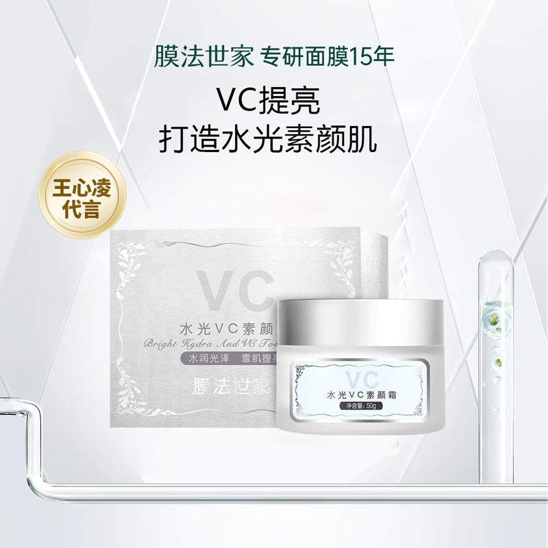 膜法世家水光vc素颜霜50g(细腻润养隐形毛孔)