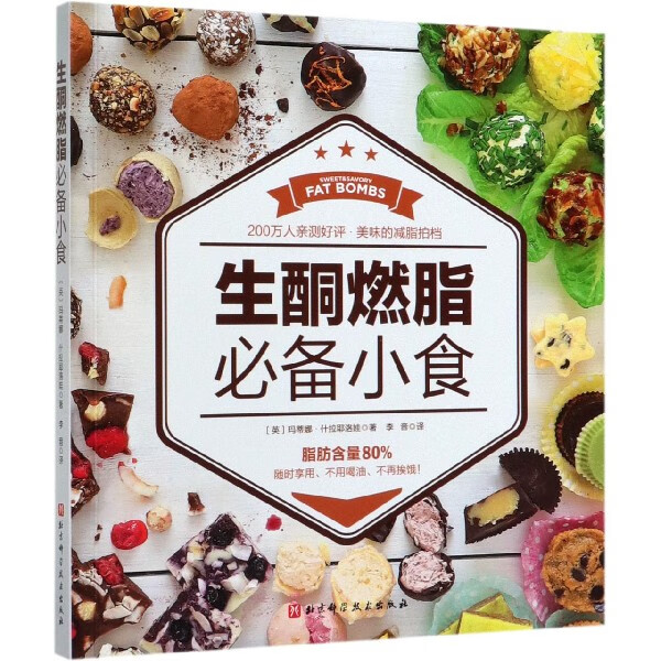 生酮燃脂必备小食