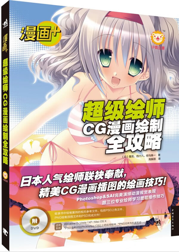 漫画+:超级绘师CG漫画绘制全攻略