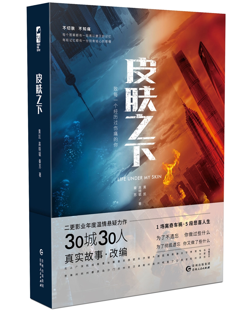 【京仓直发次日达】皮肤之下