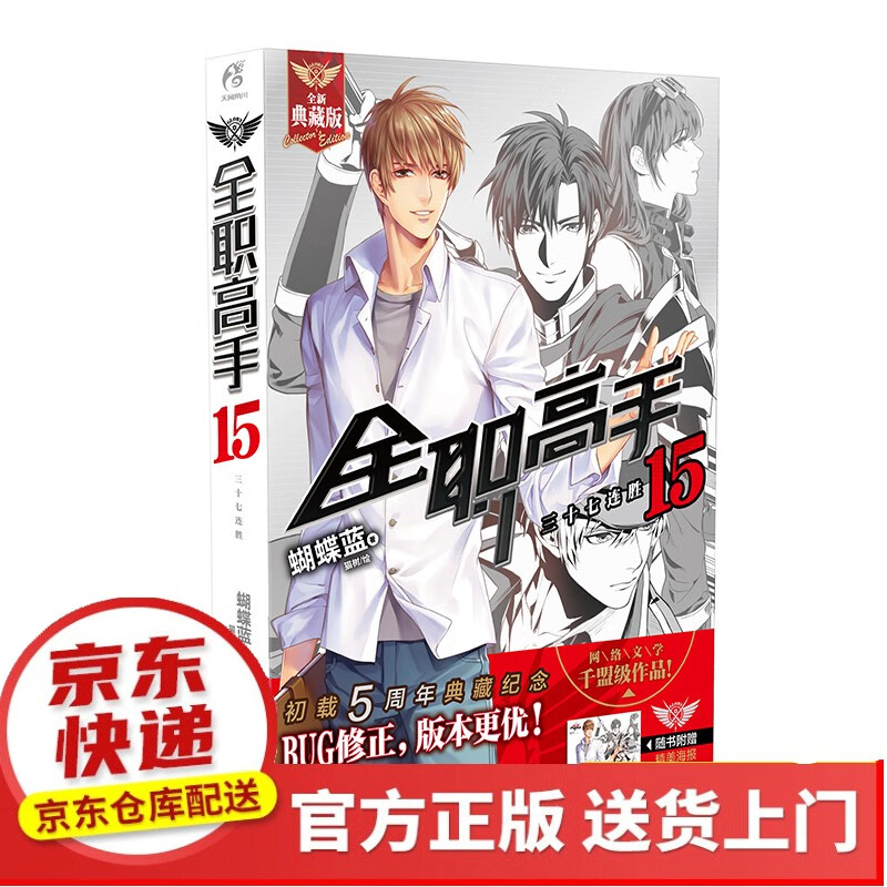 ​全职高手11-15（套装5册同名动漫第二季热播中！）【以所选系列为准】【以所选系列为准】【已您下单选择的系列、颜色发货】 全职高手.15
