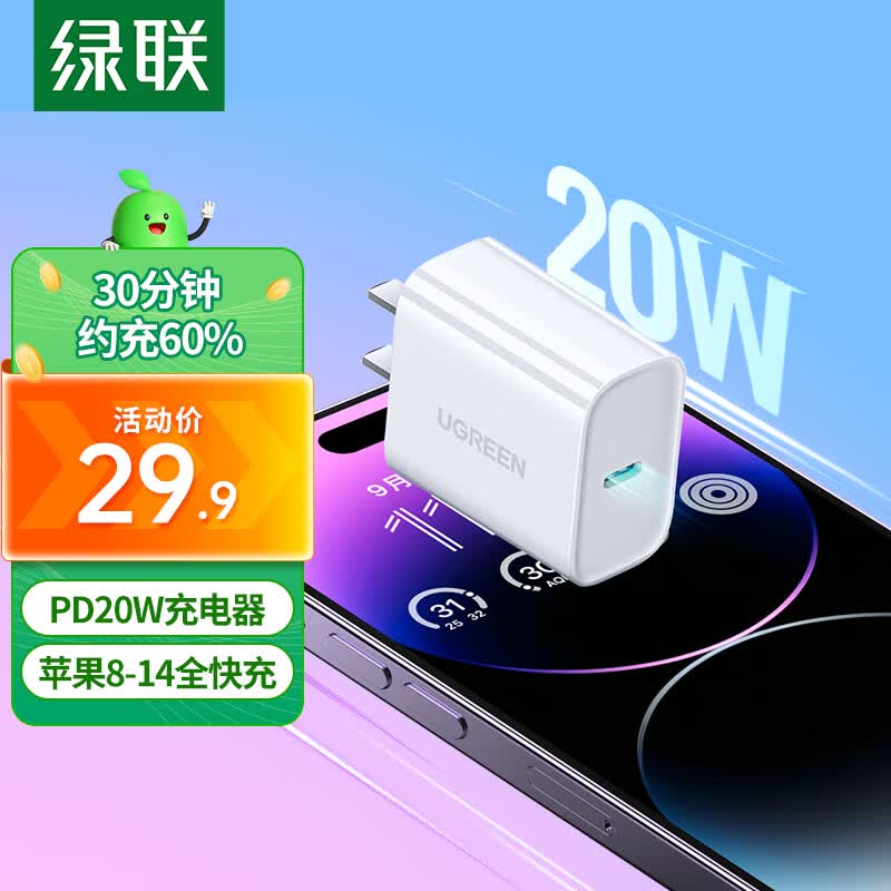绿联 苹果充电器iPhone14充电头PD20W快充适用苹果14ProMax/13/12/11/iPadmini华为手机平板Type-C插头怎么样,好用不?