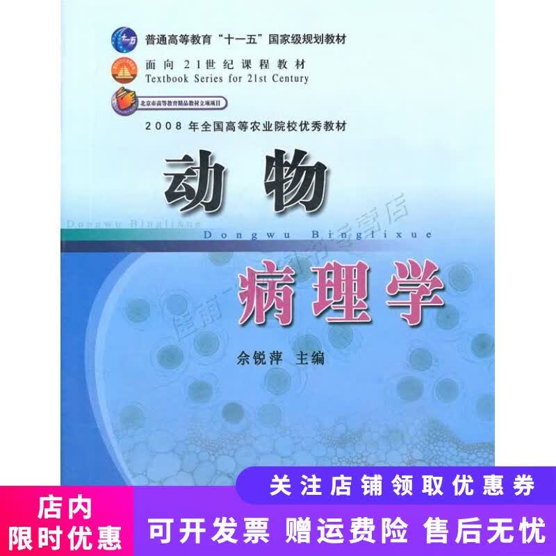 动物病理学【关注有礼】