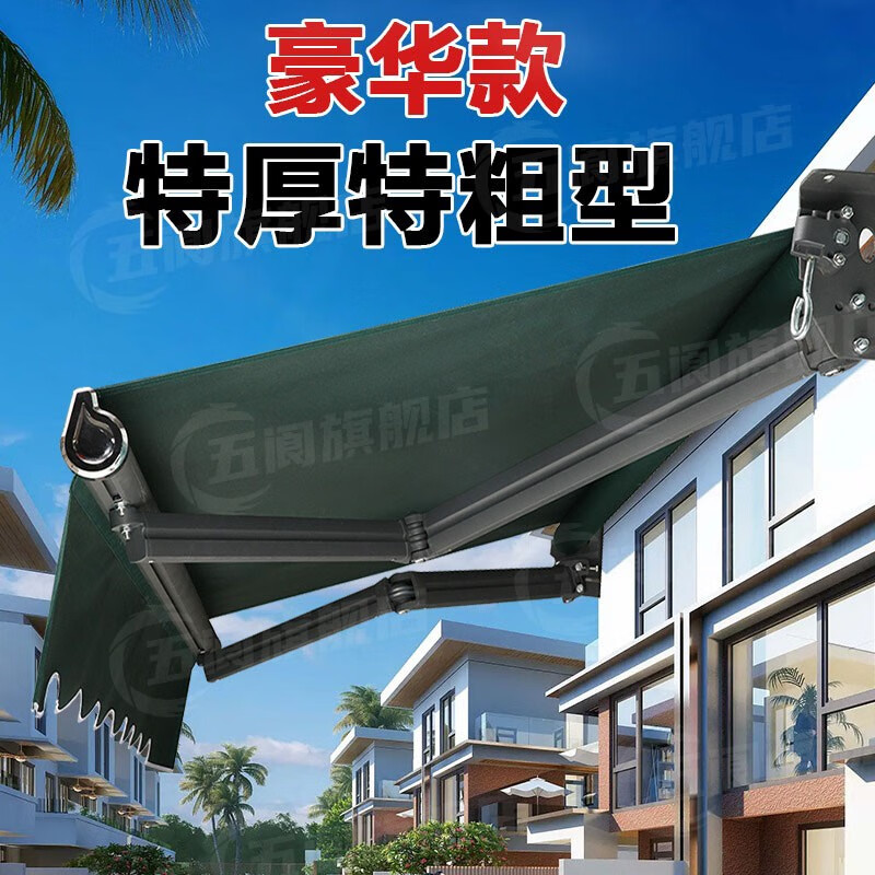 五阆豪华款遮阳棚伸缩式遮雨棚户外阳台手摇折叠帐篷庭院子挡雨遮阳篷