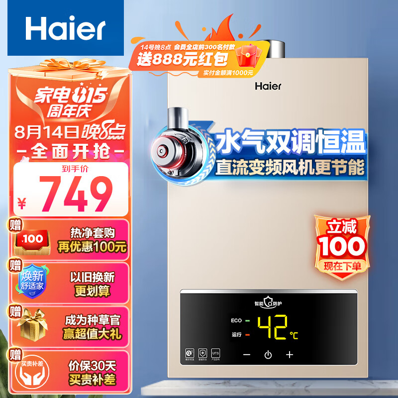 海尔（Haier）12升燃气热水器天然气水气双调恒温五重净化健康ECO节能开机自检多重安防家用JSQ22-12UTS(12T)使用感如何?