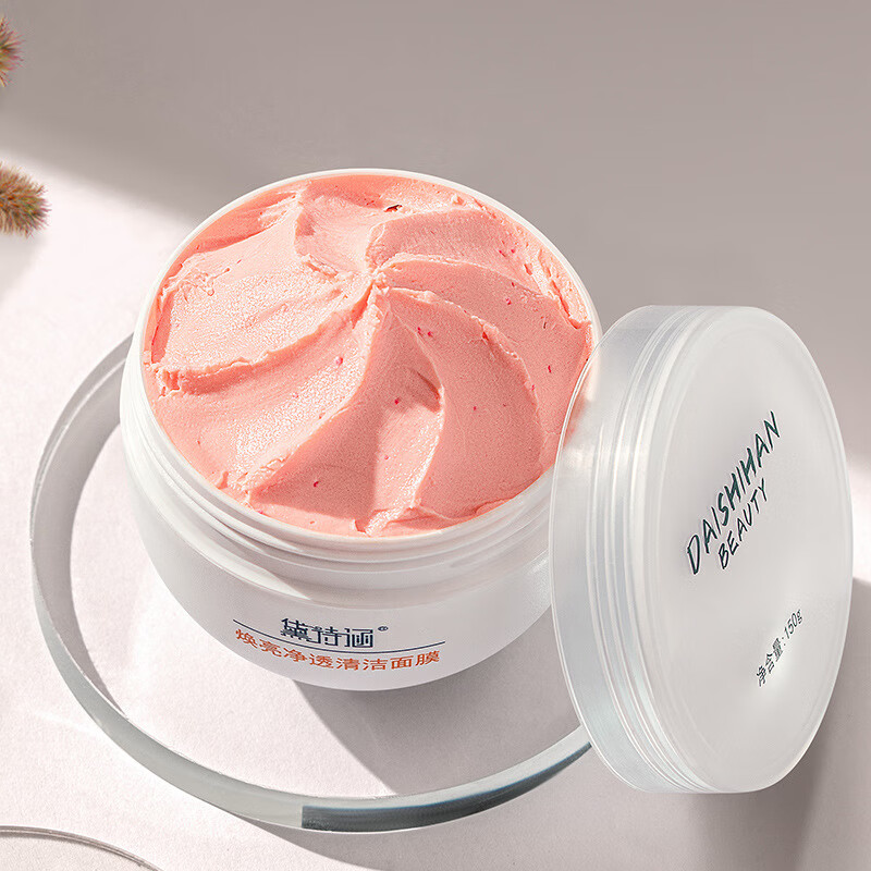 【药房直发】焕亮净透清洁面膜深层清洁毛孔提亮面部去黑头涂抹泥膜