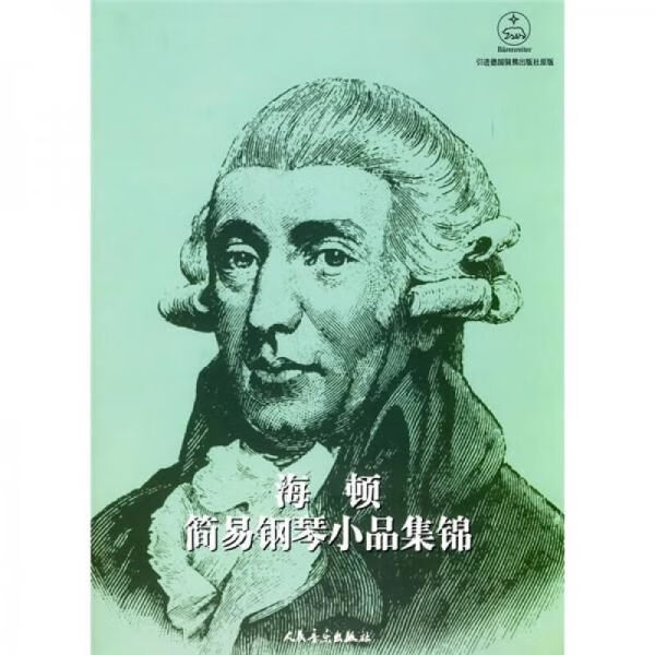海顿简易钢琴小品集锦