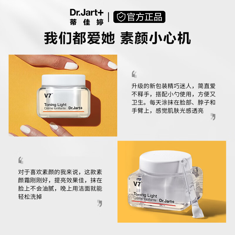 蒂佳婷（Dr.Jart）V7素颜霜50ml面部提亮补水保湿维生素懒人面霜护肤品男女生日礼物