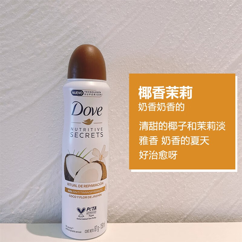 dove多芬止汗喷雾男生女士腋下抑汗进口香体露膏防汗干爽去味淡香