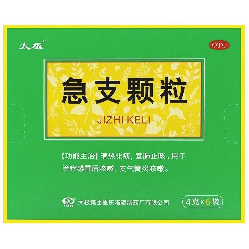 太极 急支颗粒 4g*6袋 宣肺止咳 治疗感冒后咳嗽 支气管炎咳嗽 1盒装