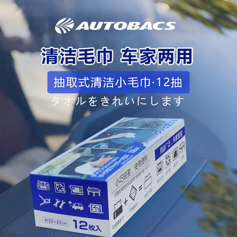 澳德巴克斯Autobacs车载洗车清洗毛巾车用专用吸水抹布不掉毛一次性毛巾