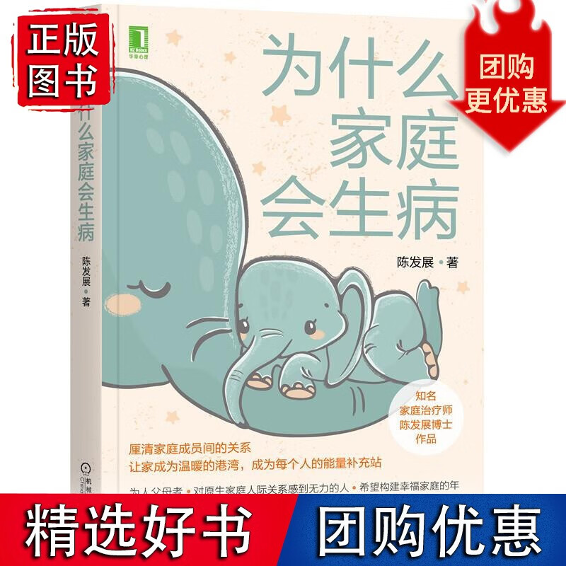 为什么家庭会生病 陈发展8083248