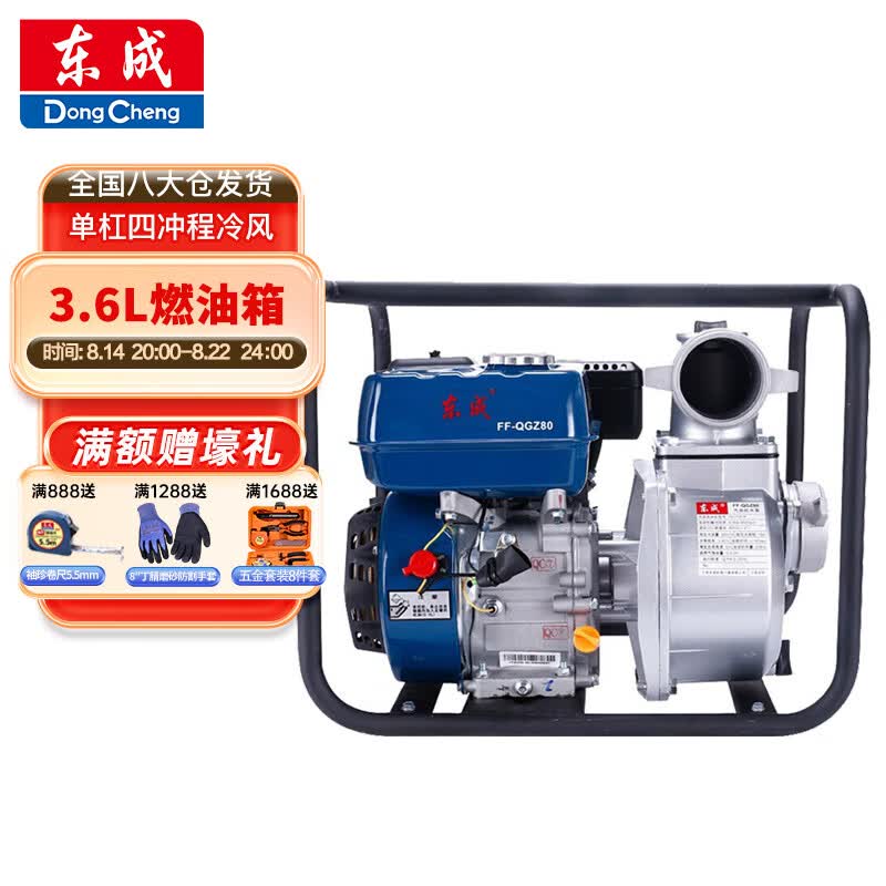 东成汽油机水泵FF-QGZ80单缸四冲程风冷手启动4000W农用小型3寸抽水泵属于什么档次？
