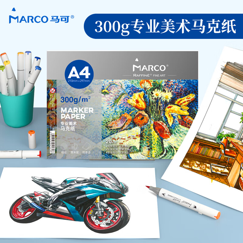马可（MARCO）马克纸 马克笔专用纸20张300G儿童绘画 动漫建筑设计画图用纸 手绘漫画纸