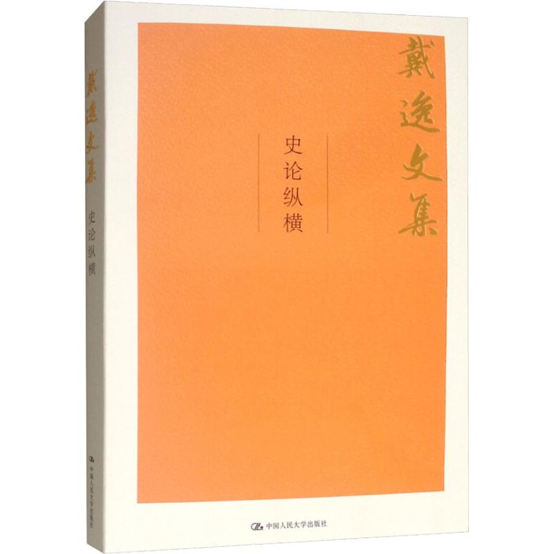 史论纵横