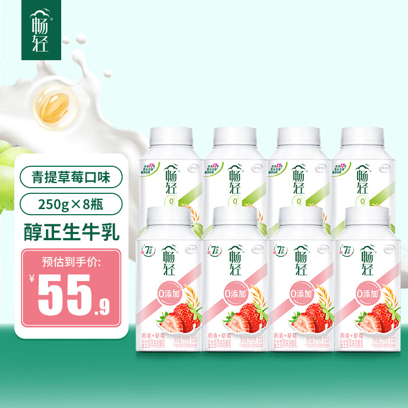 伊利畅轻利乐冠酸奶  250g 低温酸奶果粒风味发酵乳早餐奶 【青提