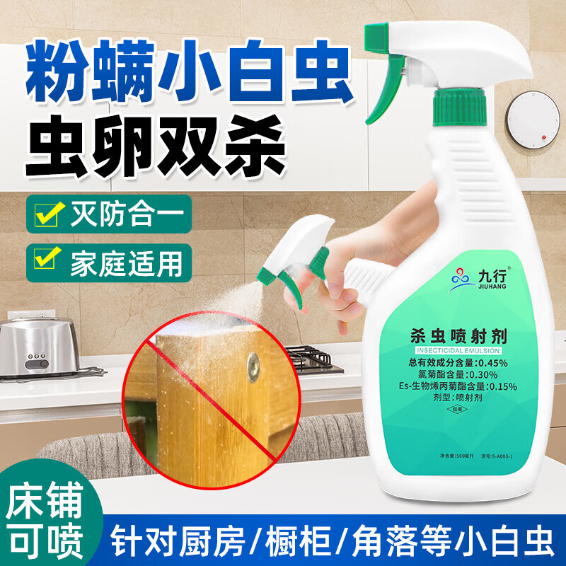 粉螨杀虫剂除尘虱尘螨喷雾杀厨房药去小白虫白色小虫子粉螨虫去除  1