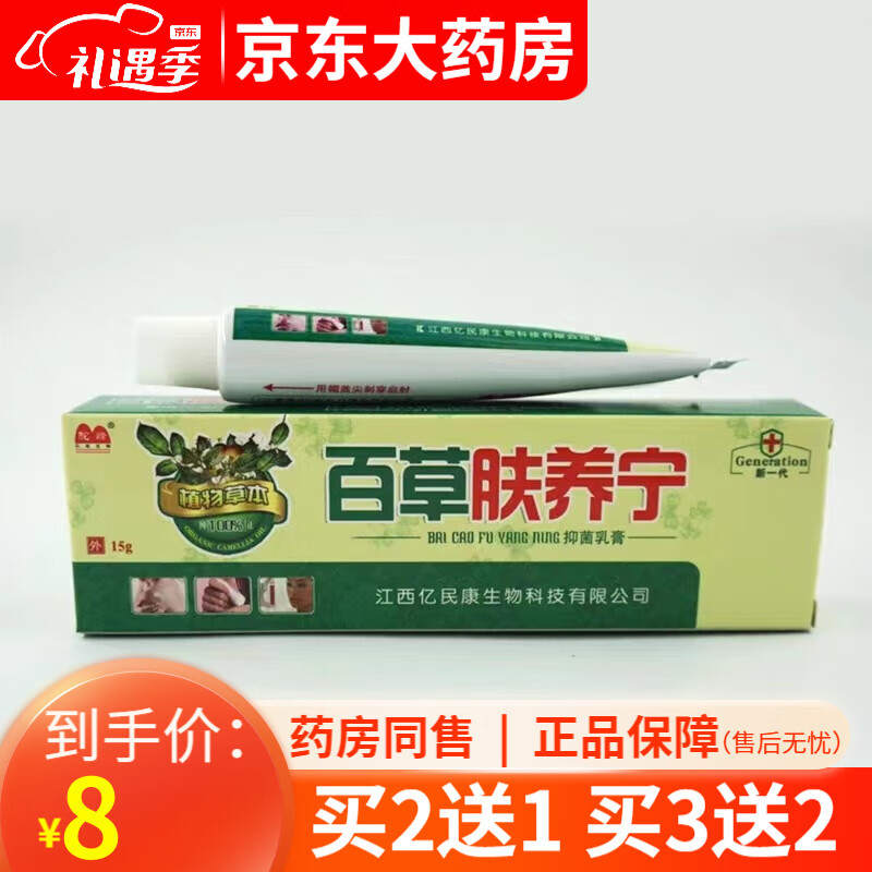 驼峰百草肤痒宁乳膏肤痒灵皮肤瘙痒抑菌软膏15g【买2贈1,3贈2】 8盒装