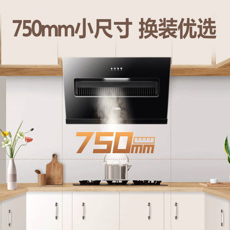 万家乐 抽油烟机 18m3/min侧吸式小尺寸大吸力油烟机小户型出租家用吸油烟机 一级能效CXW-280-AL031