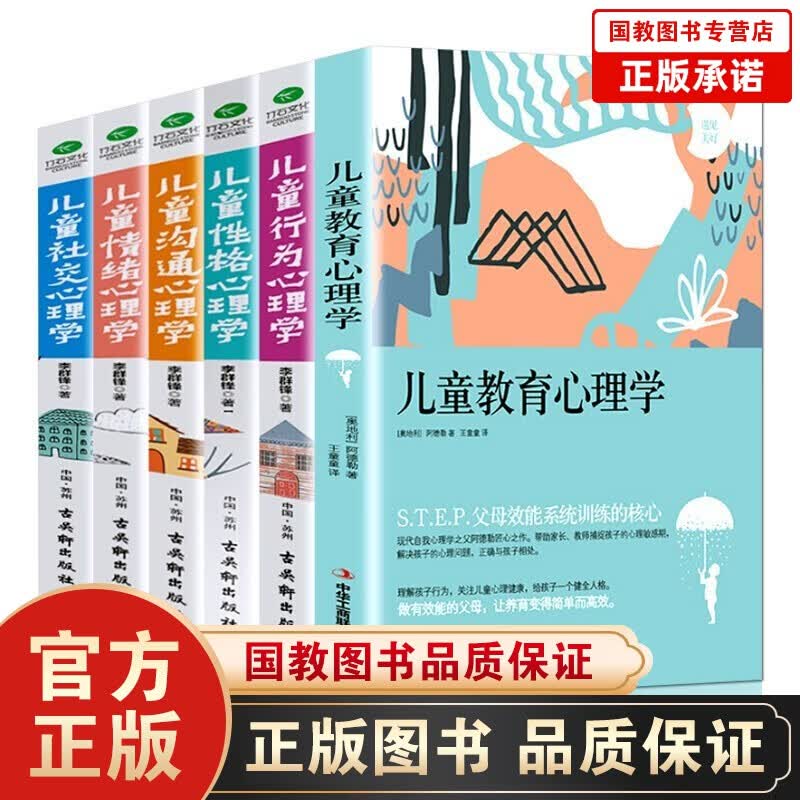 育儿书籍 6本儿童行为性格沟通情绪社交教育心理学手册 好妈妈正面管教儿童家教育儿父母教育孩子的书籍