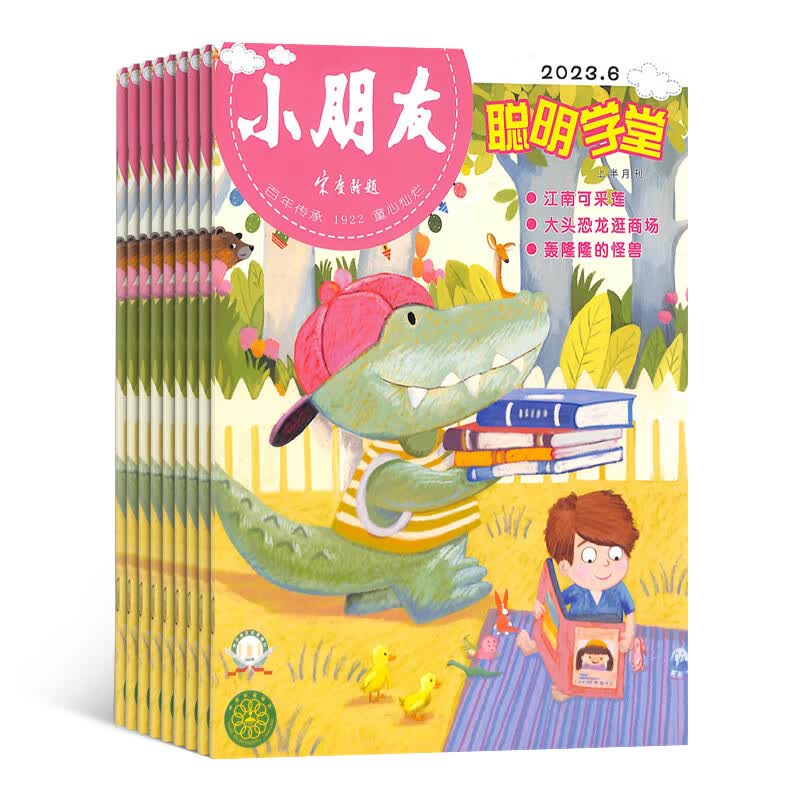 小朋友聪明学堂 2023年10月起订 共12期 杂志订阅 培养阅读习惯杂志铺每月快递