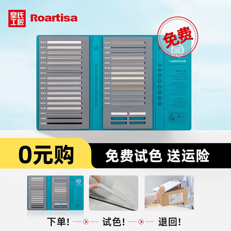 皇氏工匠聚脲贵爵极瓷20纯聚脲美缝剂小样免费试色卡diy配色试完可退