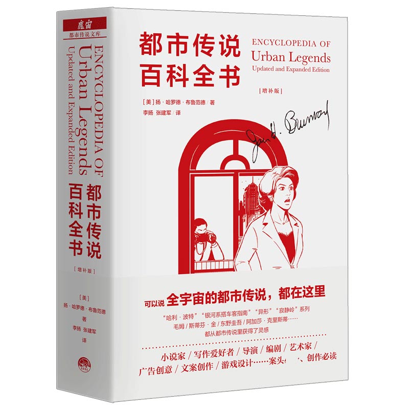 都市传说百科全书（增补版）