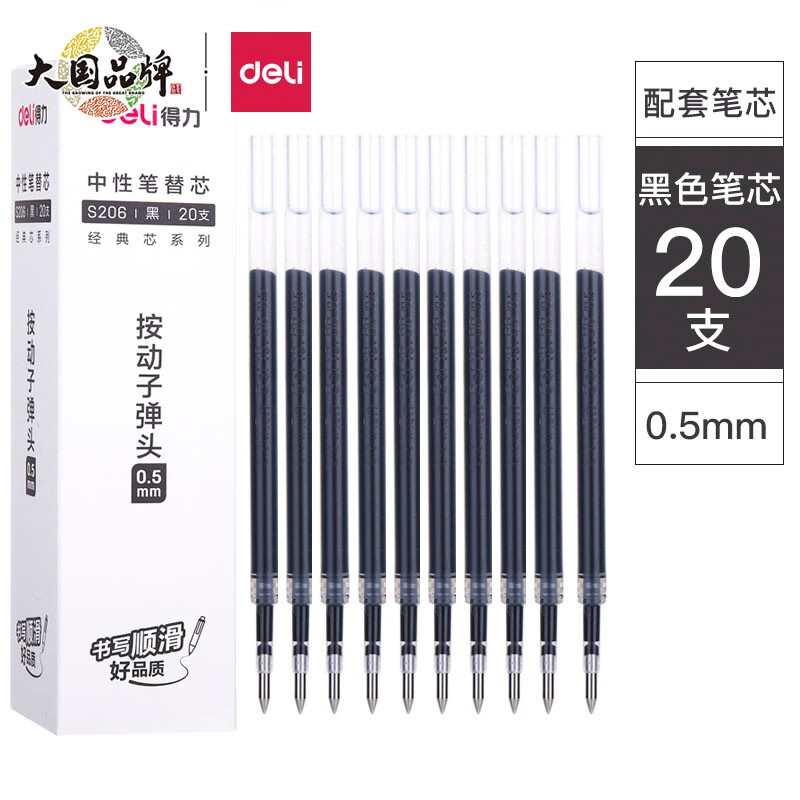 得力(deli)0.5mm中性笔按动笔 简约水笔学生用考试专用笔商务签字笔子