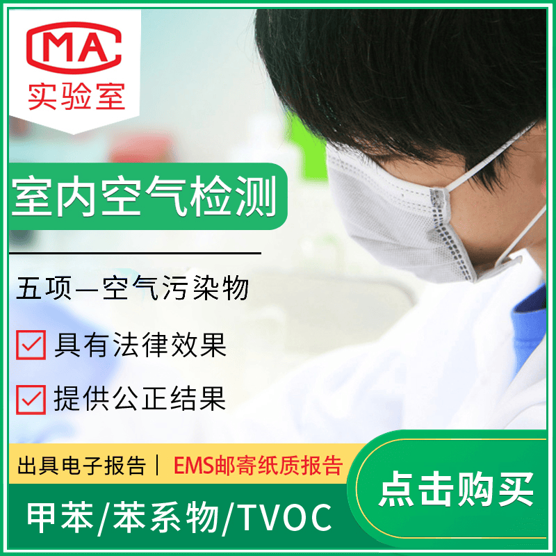 HQCYCMA甲醛检测上门佛山东莞惠州南昌浙江石家庄哈尔滨 空气专业测试 50325（常规甲醛五项）属于什么档次？