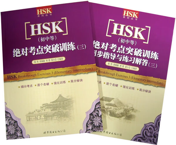 考点突破训练(三 初中等)