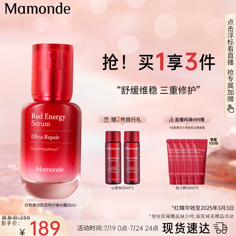 梦妆红色焕活肌底修护精华露30ml 红小胖 面部护肤 补水保湿舒缓修护